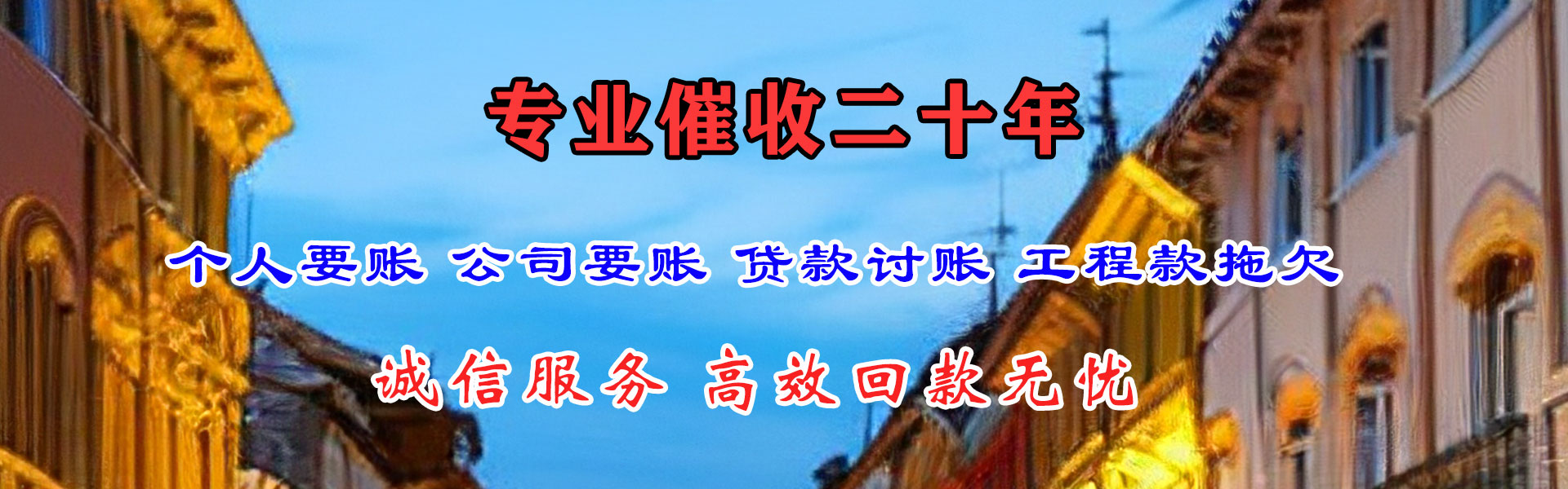 惠山要债公司